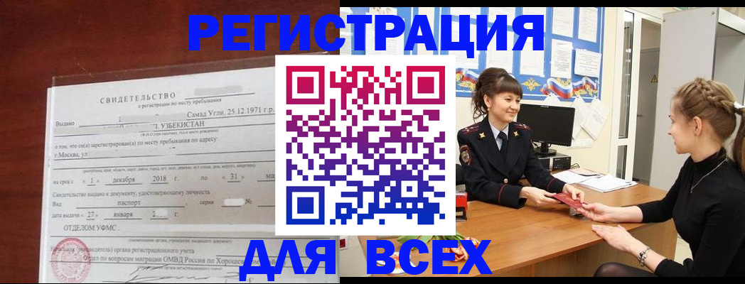 временная регистрация 2025 в Прокопьевске