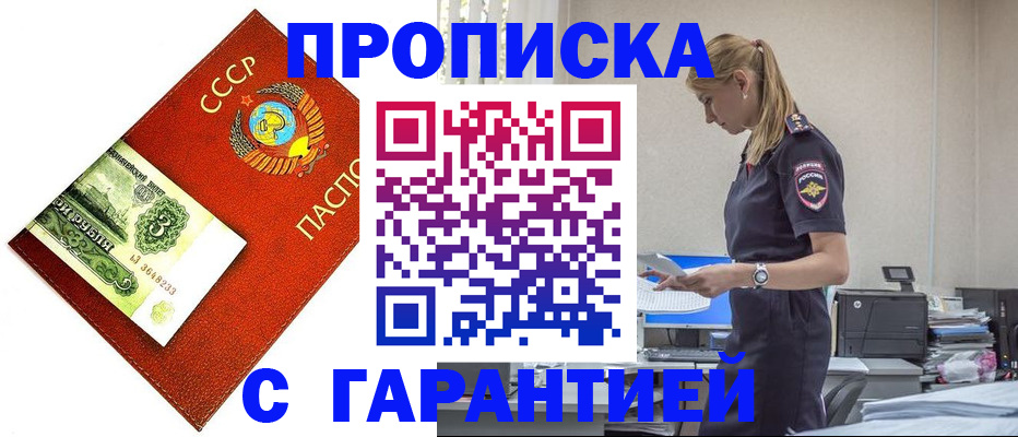 прописка в квартире в Прокопьевске