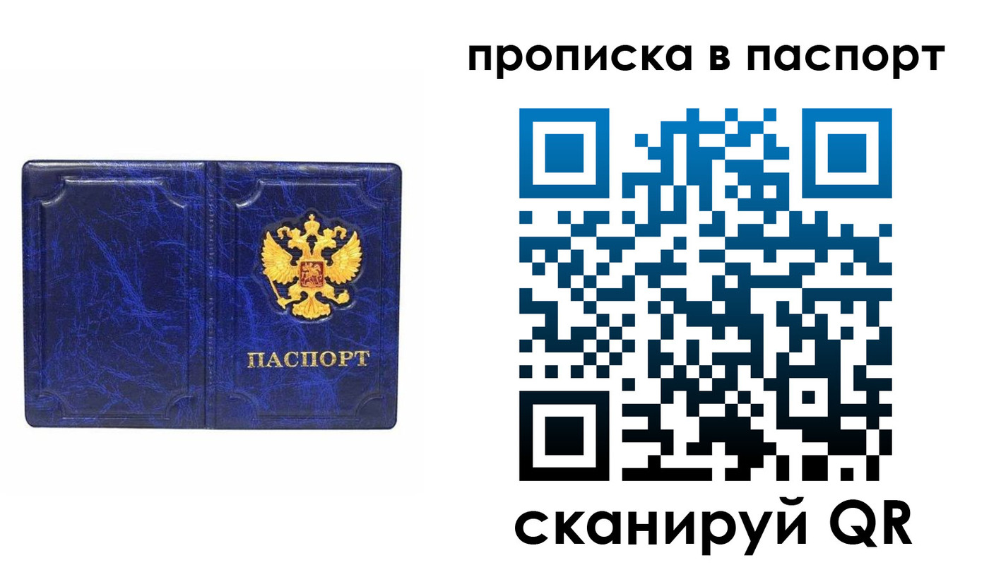 прописка гарантия в Прокопьевске