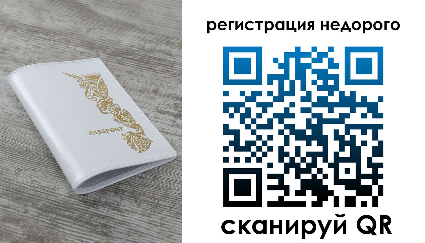 временная регистрация купить в Прокопьевске