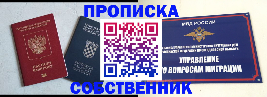 миграционный учет в Прокопьевске