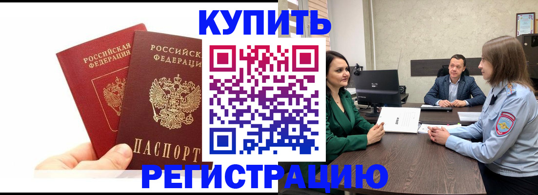 прописка ребенка в Прокопьевске