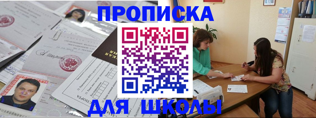 регистрация для школы в Прокопьевске