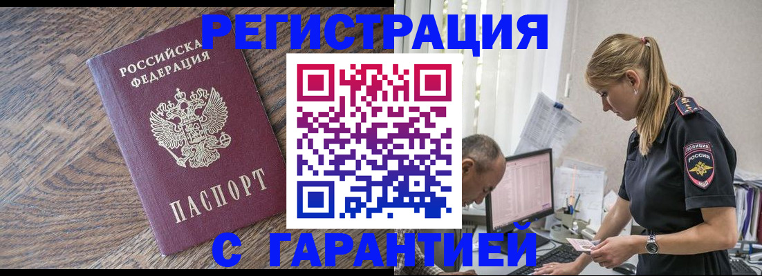 прописка от собственника в Прокопьевске