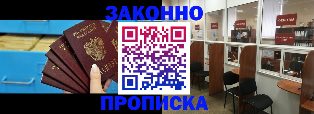 прописка в квартире в Прокопьевске