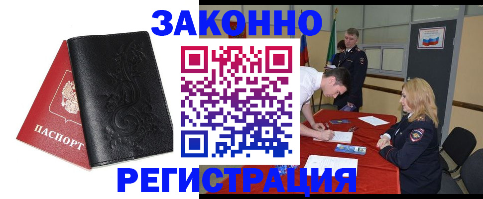 прописка 2025 в Прокопьевске