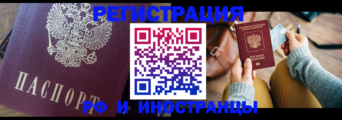 купить прописку в Прокопьевске